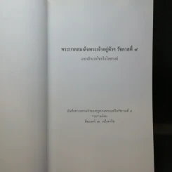 พระบาทสมเด็จพระเจ้าอยู่หัวฯ รัชกาลที่ 9 และเจ้านายไทยในโลซานน์ รูปที่ 9