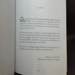 พระบาทสมเด็จพระเจ้าอยู่หัวฯ รัชกาลที่ 9 และเจ้านายไทยในโลซานน์ รูปที่ 17