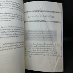 อาก๋งสอนว่า... คัมภีร์สร้างคนรวย เคล็ดลับการค้า การบริหารธุรกิจ - อากู๋ คนแซ่จัง รูปที่ 14