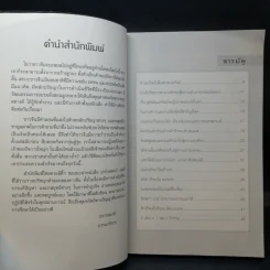 อาก๋งสอนว่า... คัมภีร์สร้างคนรวย เคล็ดลับการค้า การบริหารธุรกิจ - อากู๋ คนแซ่จัง รูปที่ 10