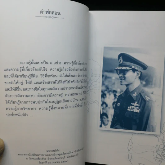 คำพ่อสอน ประมวลพระบรมราชโชวาทและพระราชดำรัสเกี่ยวกับความสุขในการดำเนินชีวิต รูปที่ 11