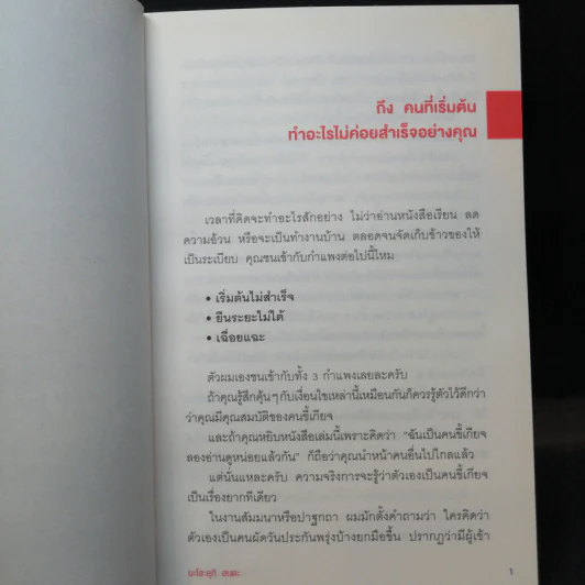 สำเร็จได้สไตล์คนขี้เกียจ - นะโอะยุกิ ฮนดะ รูปที่ 13