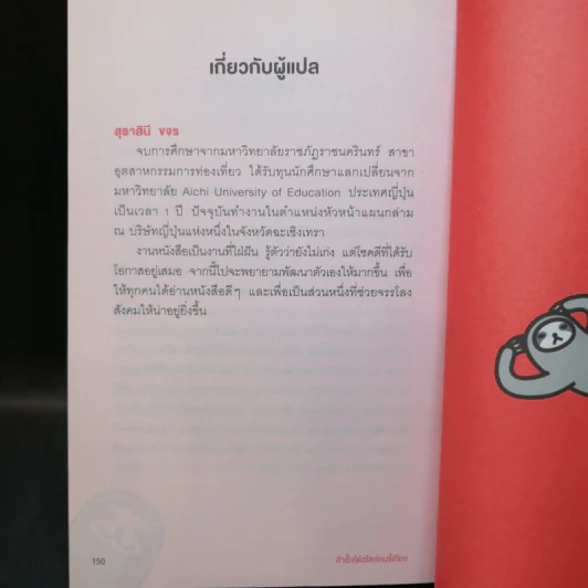 สำเร็จได้สไตล์คนขี้เกียจ - นะโอะยุกิ ฮนดะ รูปที่ 14