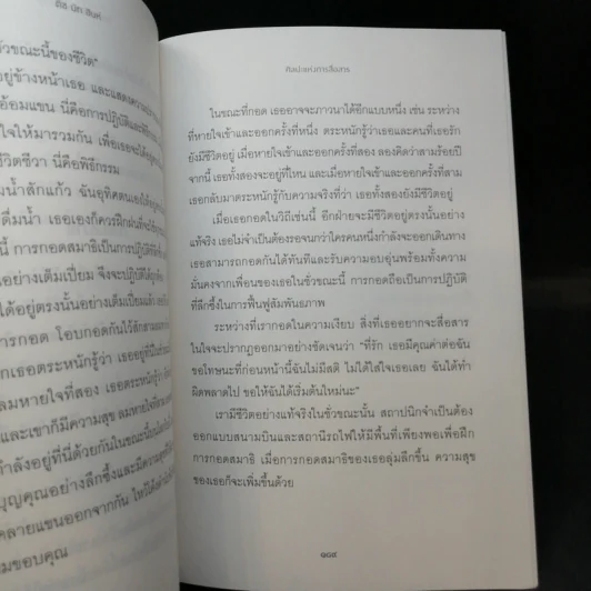 ศิลปะแห่งการสื่อสาร - ติช นัท ฮันห์ รูปที่ 10