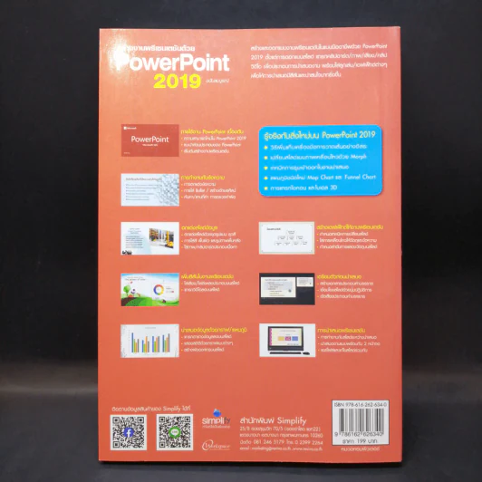 สร้างงานพรีเซนเตชันด้วย Power Point 2019 ฉบับสมบูรณ์ รูปที่ 2