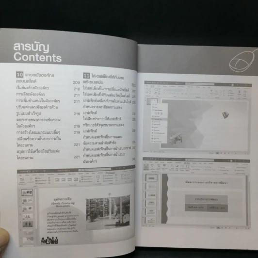 สร้างงานพรีเซนเตชันด้วย Power Point 2019 ฉบับสมบูรณ์ รูปที่ 11