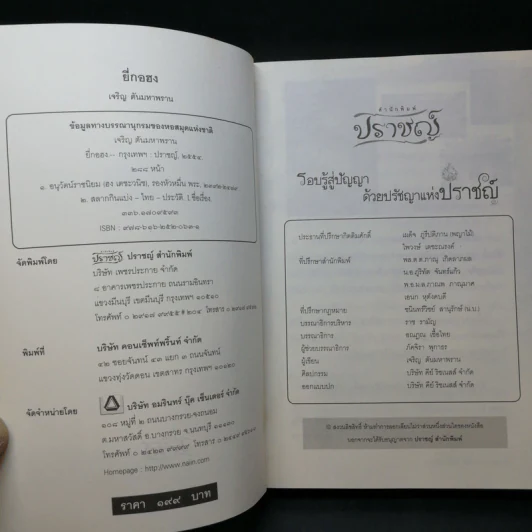 ยี่กงฮอ พระอนุวัตน์ราชนิยม - เจริญ ตันมหาพราน รูปที่ 8