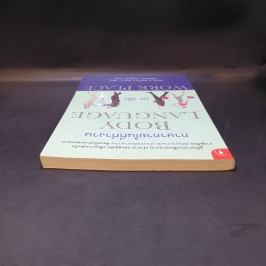 ภาษากายในที่ทำงาน Body Lauguage in the Work Place -  Allan & Barbara Pease รูปที่ 6