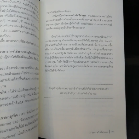 ภาษากายในที่ทำงาน Body Lauguage in the Work Place -  Allan & Barbara Pease รูปที่ 13