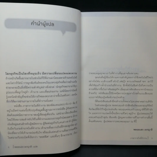 ภาษากายในที่ทำงาน Body Lauguage in the Work Place -  Allan & Barbara Pease รูปที่ 10