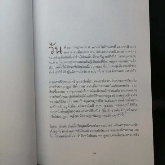 พระบาทสมเด็จพระเจ้าอยู่หัวฯ รัชกาลที่ 9 และเจ้านายไทยในโลซานน์ รูปที่ 16