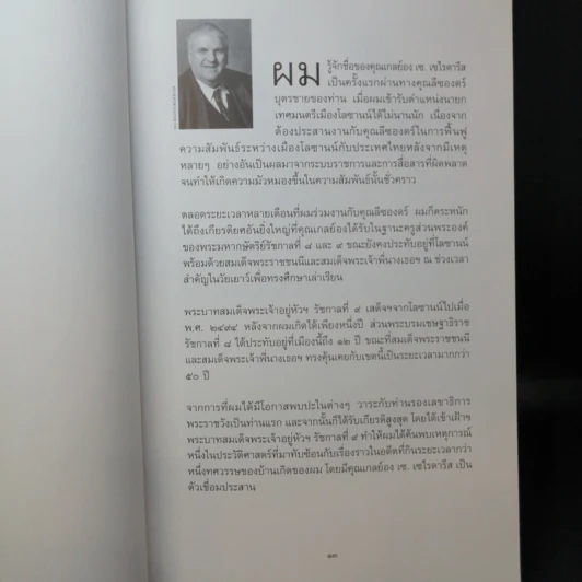 พระบาทสมเด็จพระเจ้าอยู่หัวฯ รัชกาลที่ 9 และเจ้านายไทยในโลซานน์ รูปที่ 12