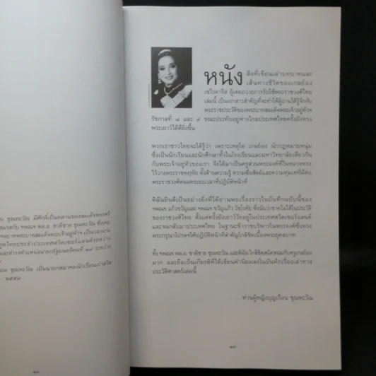 พระบาทสมเด็จพระเจ้าอยู่หัวฯ รัชกาลที่ 9 และเจ้านายไทยในโลซานน์ รูปที่ 13