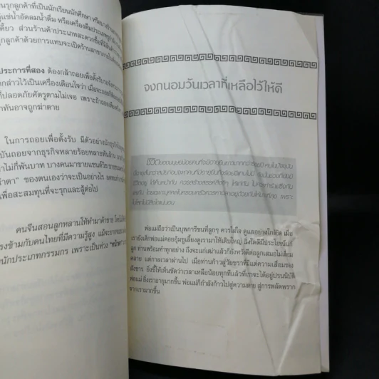 อาก๋งสอนว่า... คัมภีร์สร้างคนรวย เคล็ดลับการค้า การบริหารธุรกิจ - อากู๋ คนแซ่จัง รูปที่ 14