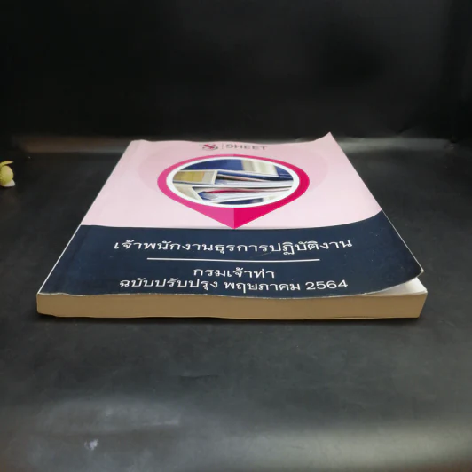 เจ้าพนักงานธุรการปฏิบัติงาน - กรมเจ้าท่า ฉบับปรับปรุง พ.ค.2564 รูปที่ 4