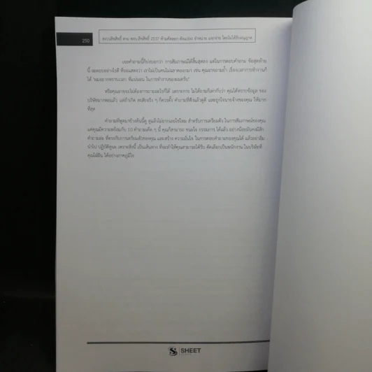 เจ้าพนักงานธุรการปฏิบัติงาน - กรมเจ้าท่า ฉบับปรับปรุง พ.ค.2564 รูปที่ 12