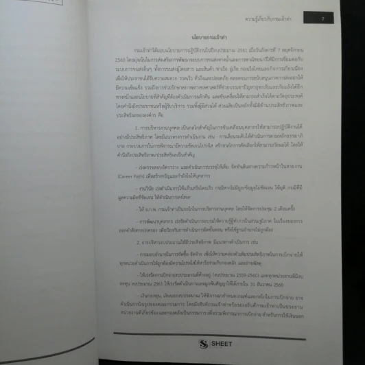 เจ้าพนักงานธุรการปฏิบัติงาน - กรมเจ้าท่า ฉบับปรับปรุง พ.ค.2564 รูปที่ 11