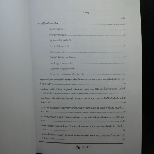 เจ้าพนักงานธุรการปฏิบัติงาน - กรมเจ้าท่า ฉบับปรับปรุง พ.ค.2564 รูปที่ 8