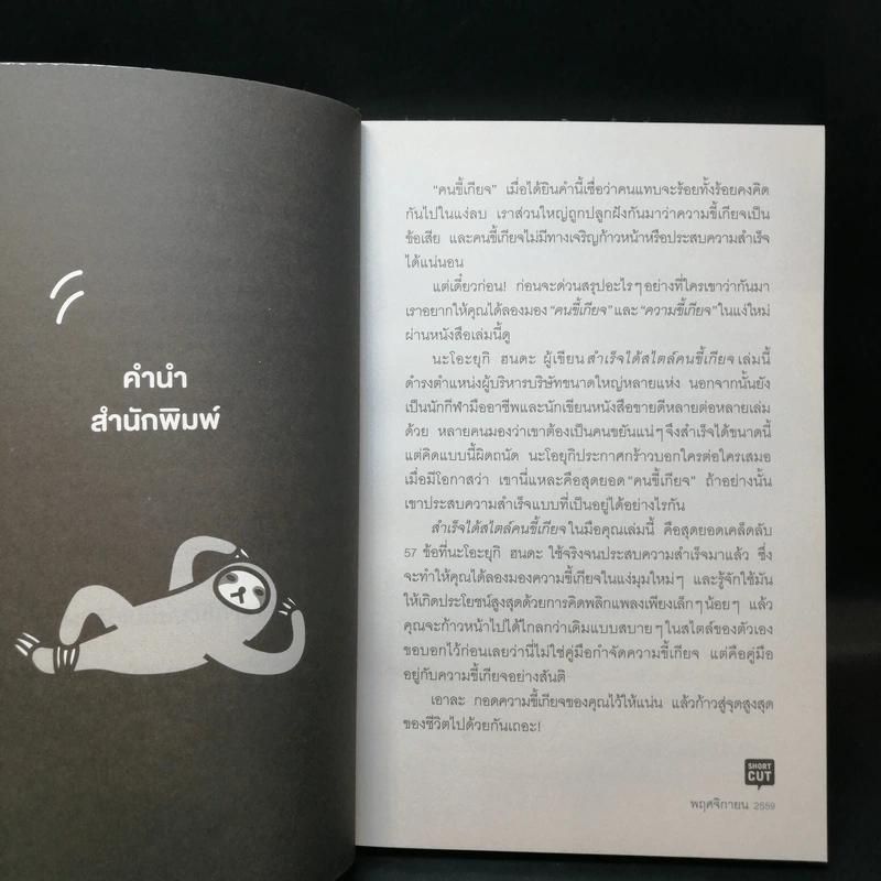 สำเร็จได้สไตล์คนขี้เกียจ - นะโอะยุกิ ฮนดะ รูปที่ 12