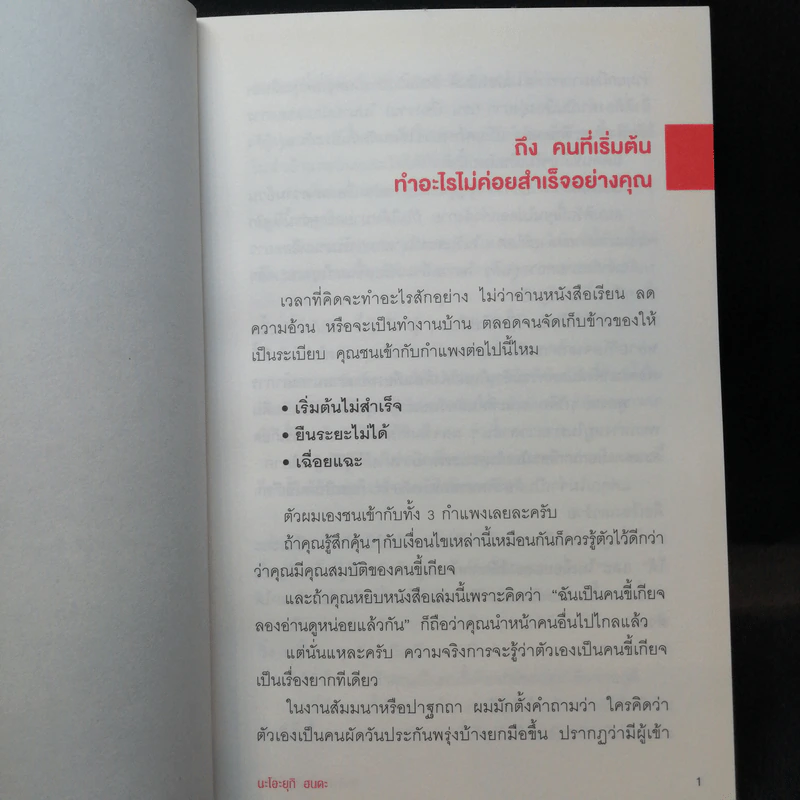 สำเร็จได้สไตล์คนขี้เกียจ - นะโอะยุกิ ฮนดะ รูปที่ 13