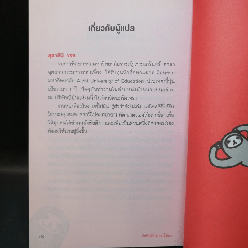 สำเร็จได้สไตล์คนขี้เกียจ - นะโอะยุกิ ฮนดะ รูปที่ 14