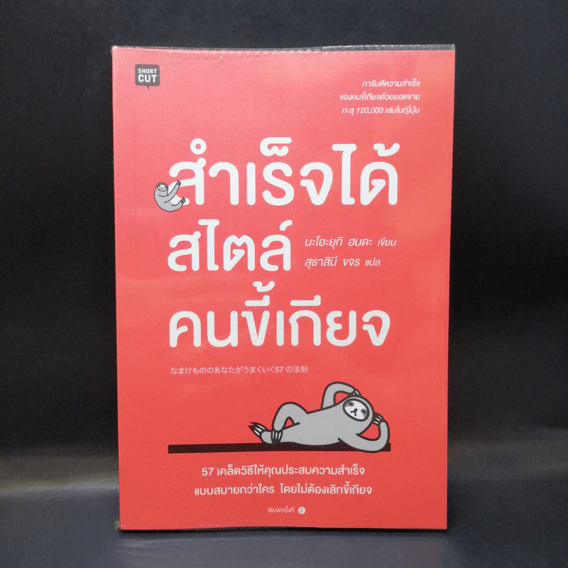สำเร็จได้สไตล์คนขี้เกียจ - นะโอะยุกิ ฮนดะ รูปที่ 1