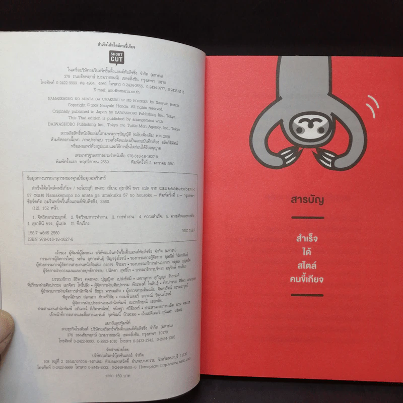 สำเร็จได้สไตล์คนขี้เกียจ - นะโอะยุกิ ฮนดะ รูปที่ 9
