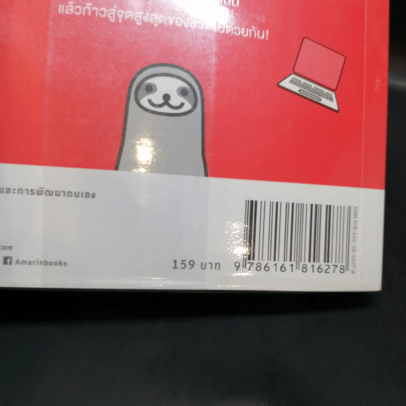 สำเร็จได้สไตล์คนขี้เกียจ - นะโอะยุกิ ฮนดะ รูปที่ 15