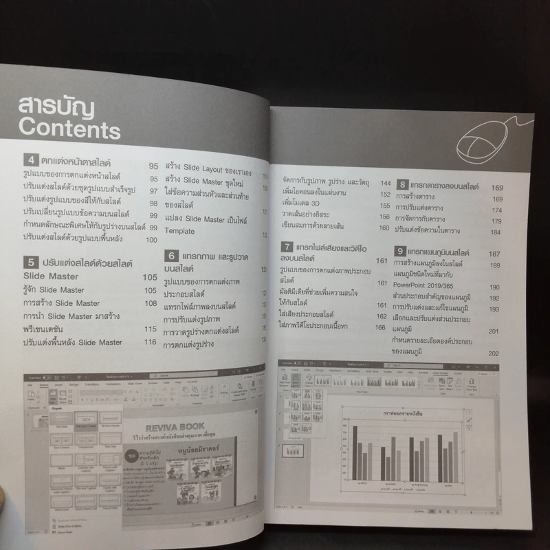 สร้างงานพรีเซนเตชันด้วย Power Point 2019 ฉบับสมบูรณ์ รูปที่ 10