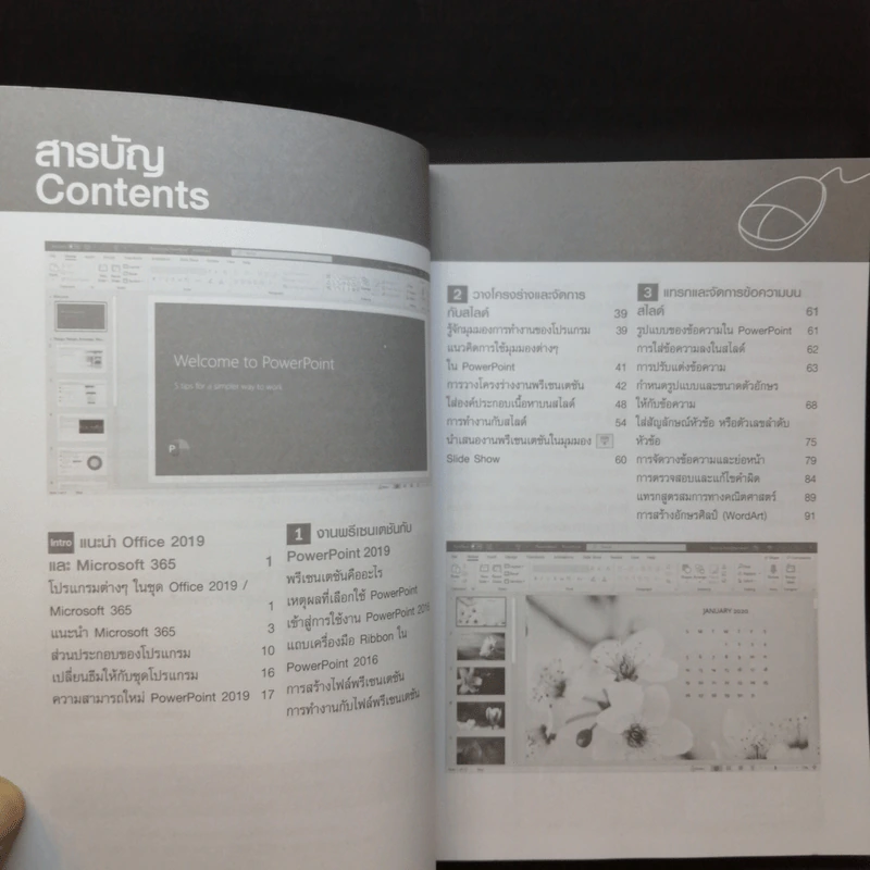 สร้างงานพรีเซนเตชันด้วย Power Point 2019 ฉบับสมบูรณ์ รูปที่ 9