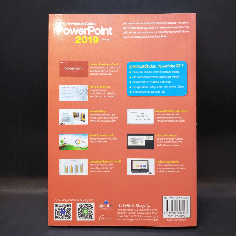 สร้างงานพรีเซนเตชันด้วย Power Point 2019 ฉบับสมบูรณ์ รูปที่ 2