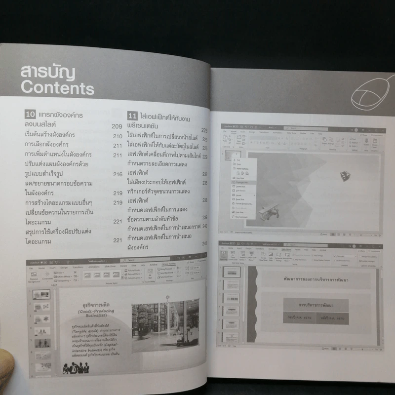 สร้างงานพรีเซนเตชันด้วย Power Point 2019 ฉบับสมบูรณ์ รูปที่ 11