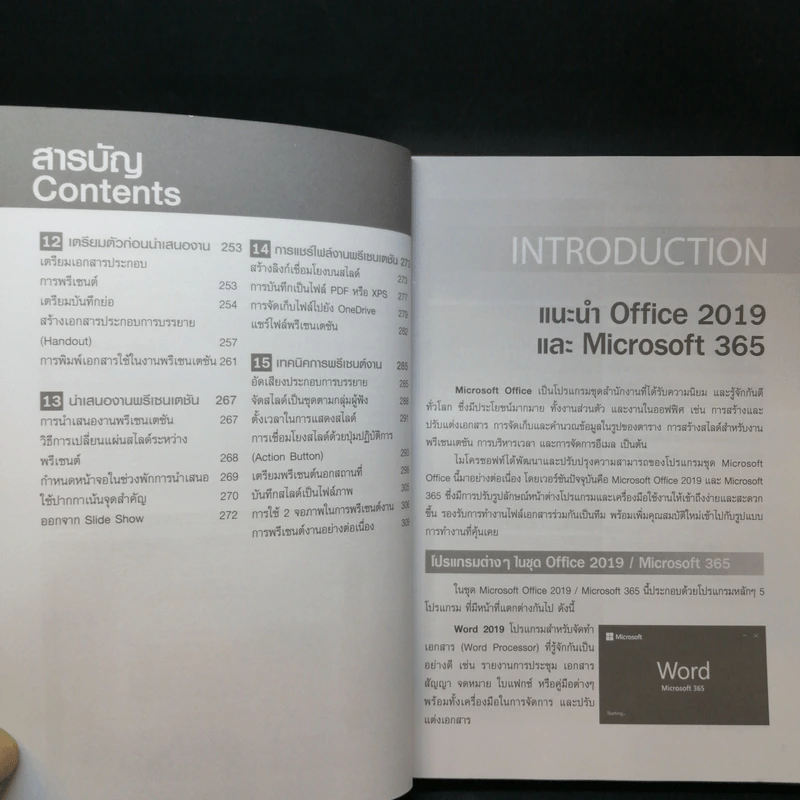 สร้างงานพรีเซนเตชันด้วย Power Point 2019 ฉบับสมบูรณ์ รูปที่ 12
