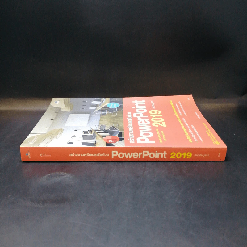 สร้างงานพรีเซนเตชันด้วย Power Point 2019 ฉบับสมบูรณ์ รูปที่ 3