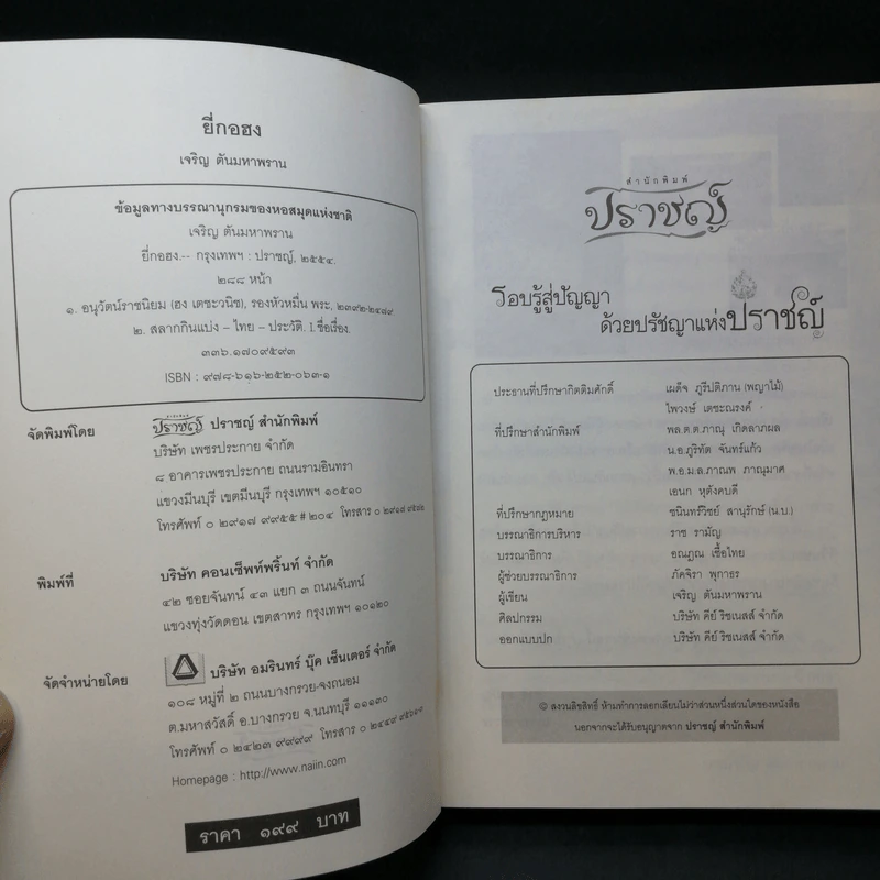 ยี่กงฮอ พระอนุวัตน์ราชนิยม - เจริญ ตันมหาพราน รูปที่ 8