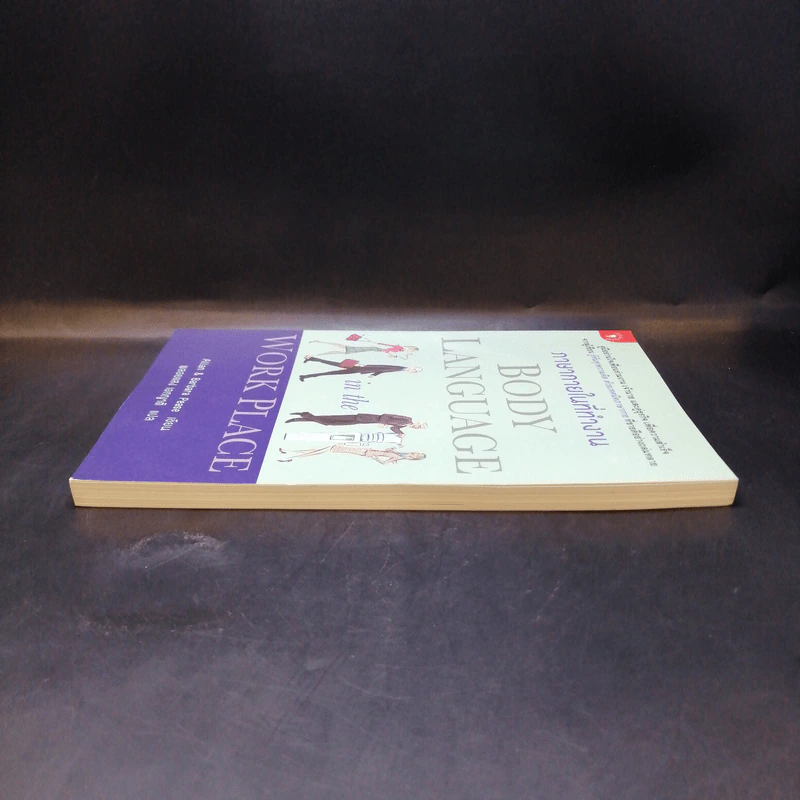 ภาษากายในที่ทำงาน Body Lauguage in the Work Place -  Allan & Barbara Pease รูปที่ 5