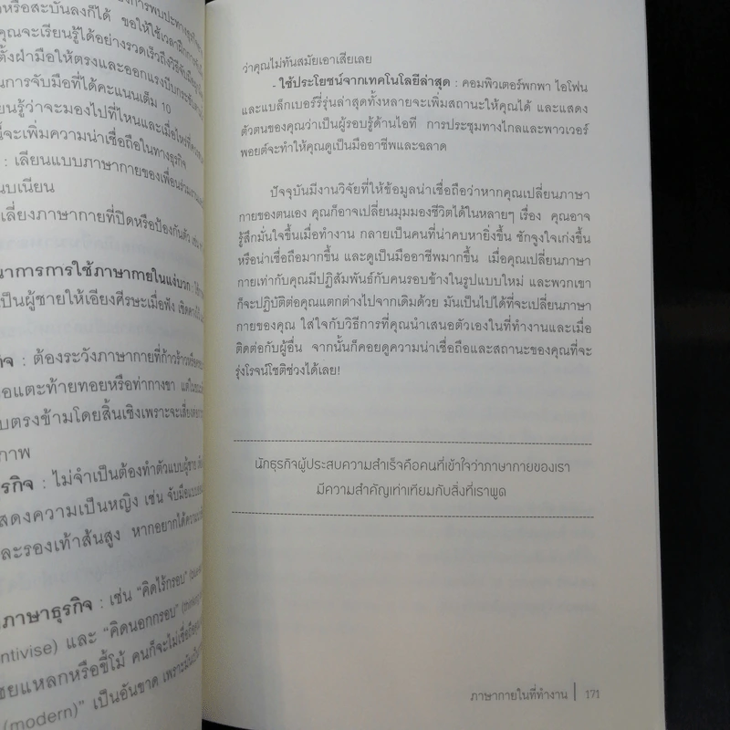 ภาษากายในที่ทำงาน Body Lauguage in the Work Place -  Allan & Barbara Pease รูปที่ 13