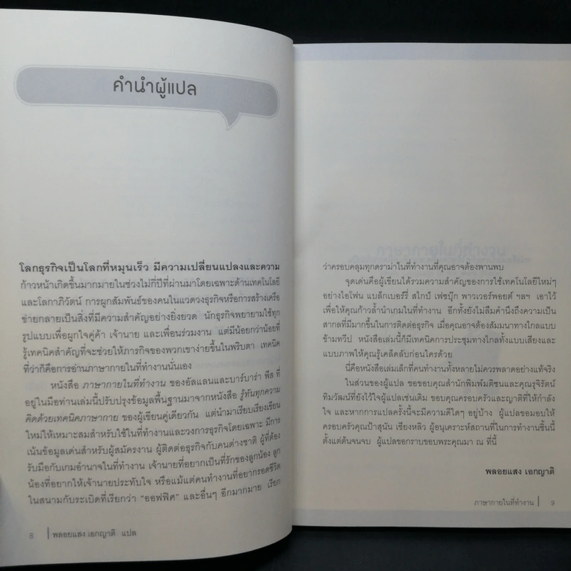 ภาษากายในที่ทำงาน Body Lauguage in the Work Place -  Allan & Barbara Pease รูปที่ 10