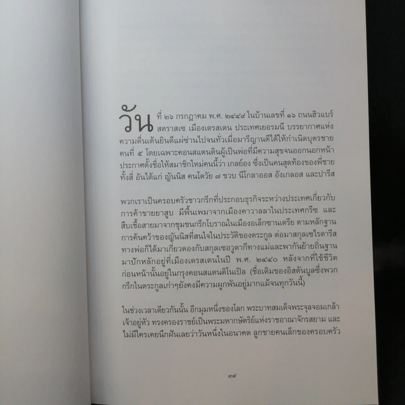 พระบาทสมเด็จพระเจ้าอยู่หัวฯ รัชกาลที่ 9 และเจ้านายไทยในโลซานน์ รูปที่ 16