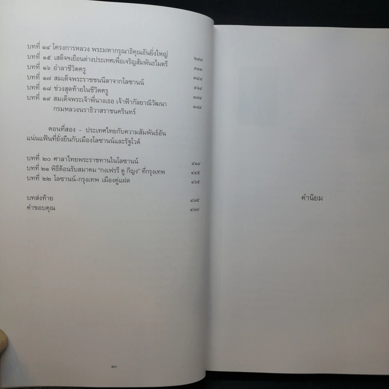 พระบาทสมเด็จพระเจ้าอยู่หัวฯ รัชกาลที่ 9 และเจ้านายไทยในโลซานน์ รูปที่ 11