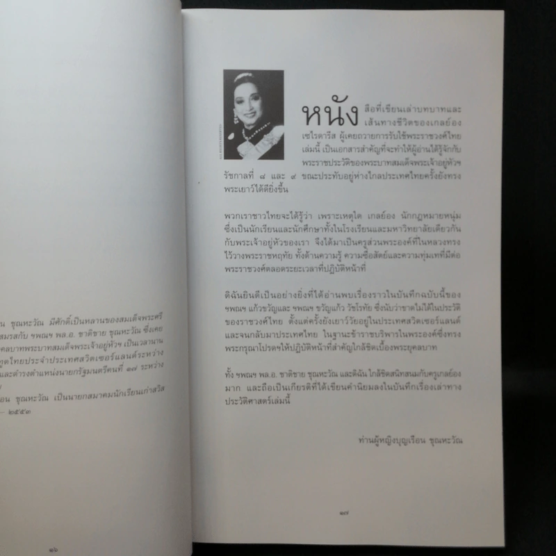 พระบาทสมเด็จพระเจ้าอยู่หัวฯ รัชกาลที่ 9 และเจ้านายไทยในโลซานน์ รูปที่ 13