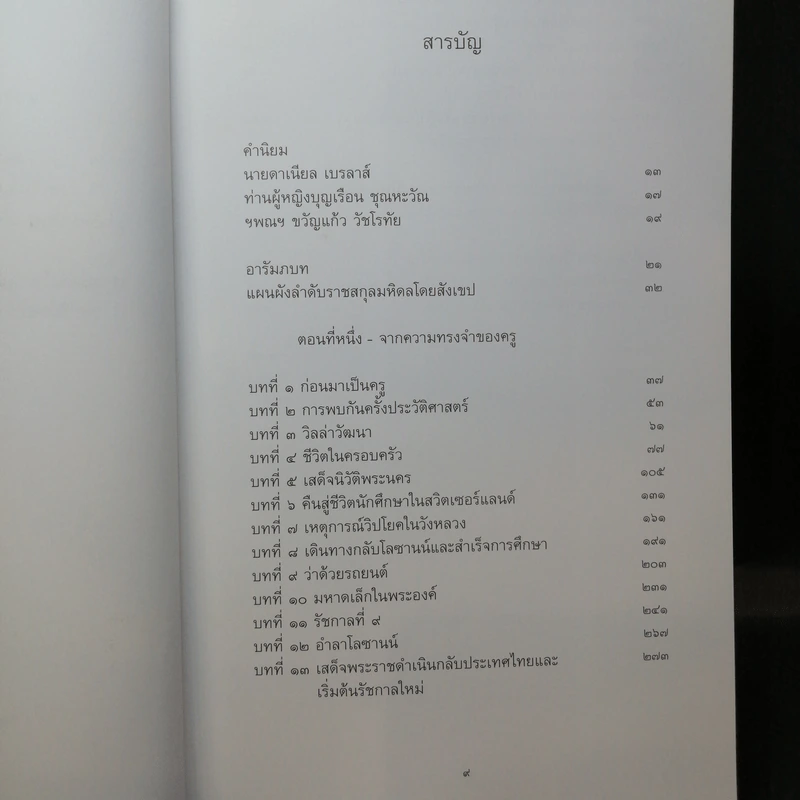 พระบาทสมเด็จพระเจ้าอยู่หัวฯ รัชกาลที่ 9 และเจ้านายไทยในโลซานน์ รูปที่ 10