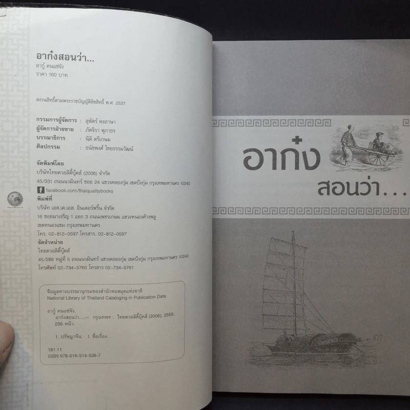 อาก๋งสอนว่า... คัมภีร์สร้างคนรวย เคล็ดลับการค้า การบริหารธุรกิจ - อากู๋ คนแซ่จัง รูปที่ 9