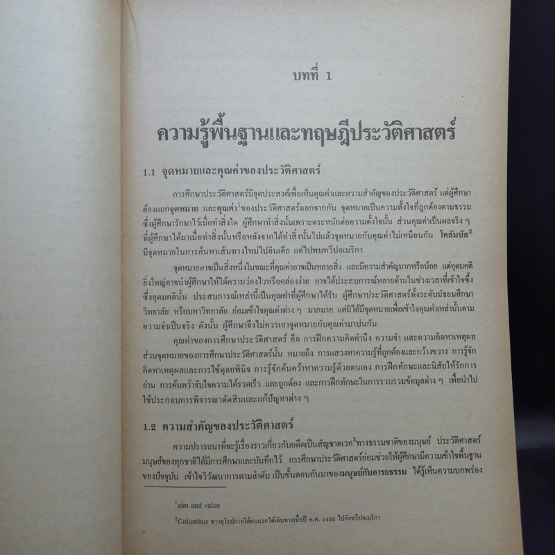 พัฒนาการ วิธีการเขียนประวัติศาสตร์กับปรัชญาประวัติศาสตร์ - รองศาสตราจารย์ ดนัย ไชยโยธา รูปที่ 15