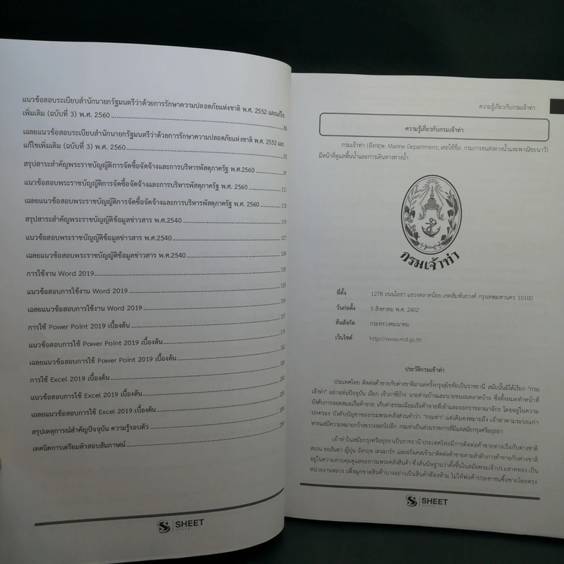 เจ้าพนักงานธุรการปฏิบัติงาน - กรมเจ้าท่า ฉบับปรับปรุง พ.ค.2564 รูปที่ 9