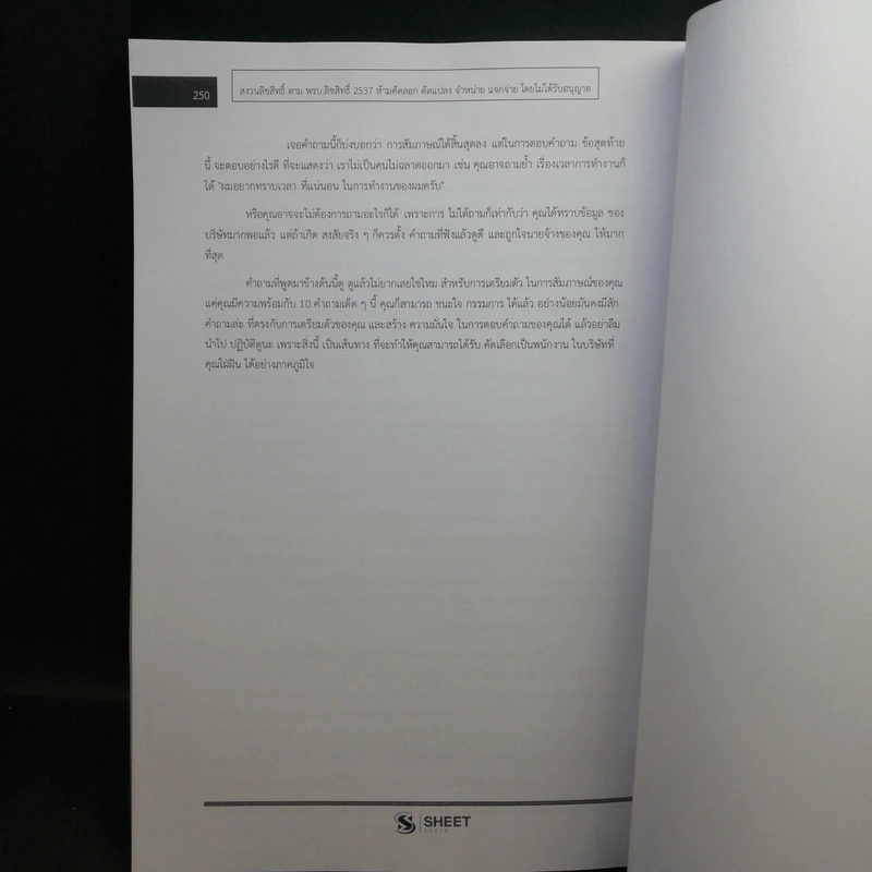 เจ้าพนักงานธุรการปฏิบัติงาน - กรมเจ้าท่า ฉบับปรับปรุง พ.ค.2564 รูปที่ 12