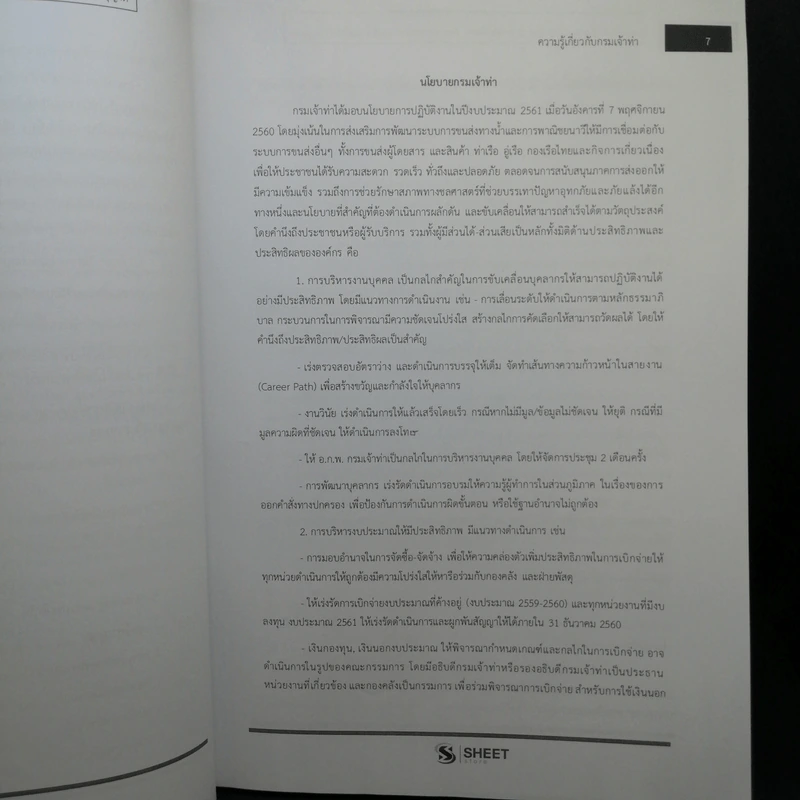เจ้าพนักงานธุรการปฏิบัติงาน - กรมเจ้าท่า ฉบับปรับปรุง พ.ค.2564 รูปที่ 11