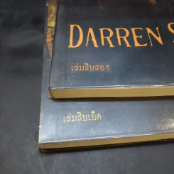 เจ้าแห่งเงา (เล่ม 11) + ผลแห่งพรหมลิขิต (เล่ม 12) - Darren Shan รูปที่ 9