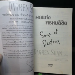 เจ้าแห่งเงา (เล่ม 11) + ผลแห่งพรหมลิขิต (เล่ม 12) - Darren Shan รูปที่ 10