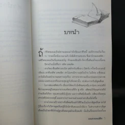 เจ้าแห่งเงา (เล่ม 11) + ผลแห่งพรหมลิขิต (เล่ม 12) - Darren Shan รูปที่ 12